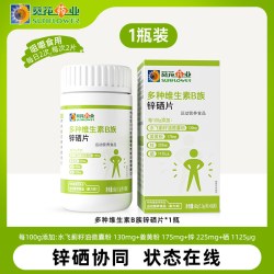 葵花药业 锌硒片男性叶酸复合维生素b1b2b6男士专用精氨酸调理活力