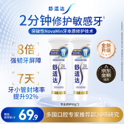 舒适达 专业修护抗敏感成人牙膏套装180gNovaMin技术含氟 防蛀  京东自营