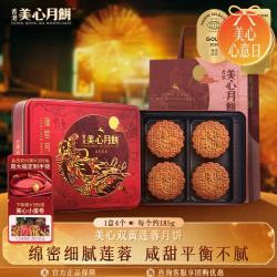 美心 Meixin）双黄莲蓉港式中秋月饼礼盒 740g 中国香港中秋 双黄莲蓉740g
