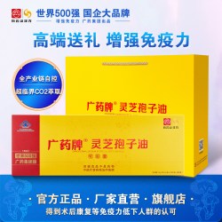 白云山汉方 广药牌灵芝孢子油软胶囊6瓶礼盒装破壁集团汉方正品官方旗舰店
