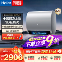 海尔 3500W变频【3D MAX加热】小魔盒双胆BK7 80L