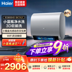 海尔 3500W变频【3D MAX加热】小魔盒双胆BK7 80L