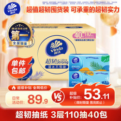 维达 抽纸 超韧3层110抽*40包S码 湿水不易破