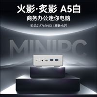 火影 炙影A5 锐龙R7-8745HS 迷你主机 准系统