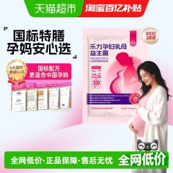 LEMERRY 孕妇乳母益生菌3条肠胃肠道孕期产妇哺乳孕初期益生菌