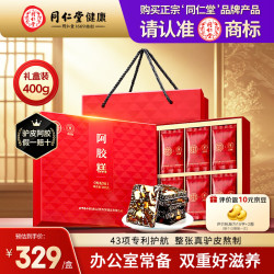 同仁堂 阿胶糕礼盒200g*2补气血女性滋补营养品送长辈实用中秋节礼品礼盒