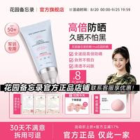 碧柏雅 花园备忘录防晒ma花园防晒ou花园防晒me花园防晒防紫外线抗氧学生防晒霜 1支装