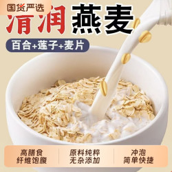 亿显堂 百合莲子绿豆燕麦片营养早餐即食冲泡营养代餐冲泡免煮