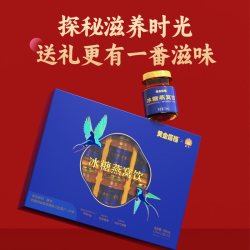 黄金搭档 冰糖燕窝饮礼盒正品即食燕窝饮品女生滋补营养过节送礼物