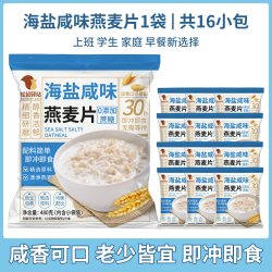 松鼠驿站 海盐咸味燕麦片独立麦片营养牛奶冲泡学生即食冲饮早餐代餐松鼠