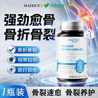 88VIP：MAEHUE 骨折恢复钙片营养品骨折骨裂恢复药骨胶原蛋白肽正品官方旗舰店