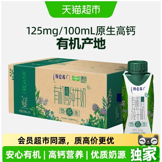 中秋送好礼、88VIP：特仑苏 3.8g蛋白 有机高钙纯牛奶梦幻盖200ml*24包