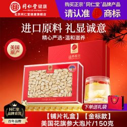 同仁堂 中秋礼盒】北京同仁堂美国进口花旗参西洋参片滋补品2#200g送礼物