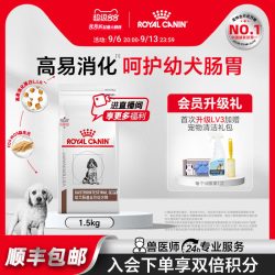 皇家 幼犬肠道全价处方粮GIJ29促消化1.5KG单小包