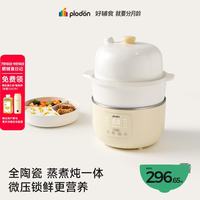 PLODON 小陶气辅食锅
