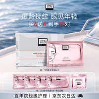 奥伦纳素 3D精华眼膜6对保湿紧致抗皱眼贴补水护肤品生日礼物送女友
