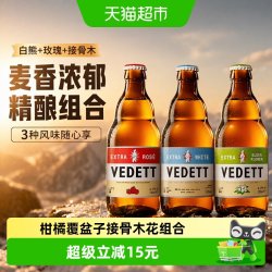 白熊 +玫瑰+接骨木啤酒精酿啤酒组合装330ml*3瓶