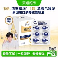 88VIP：多芬 密集修护 免洗护发精油胶囊1ml*6颗