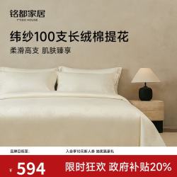 MIDO HOUSE 铭都床上四件套经纱100支双股全棉纯棉床单笠被套床品-江南序 1.5m床单款