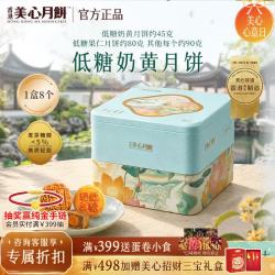 美心 月饼礼盒港式传统月饼 双黄莲蓉 五仁 豆沙月饼中秋礼盒团购送礼 轻悦低糖月饼530g（低糖奶黄）