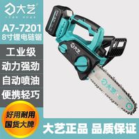 大艺 电链锯7201充电式无刷大功率 锂电伐木锯8寸家用手锯户外电锯