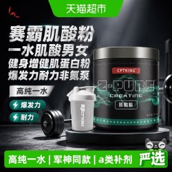 CPT KING 肌酸粉一水肌酸男女健身增健肌蛋白粉爆发力耐力非氮泵