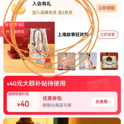 入会领2豆，上海故事