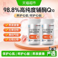 88VIP：21金维他 辅酶q10软胶囊强免疫抗氧化护心脏中老年心脑血管保健品