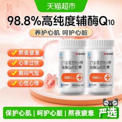 21金维他 辅酶q10软胶囊强免疫抗氧化护心脏中老年心脑血管保健品