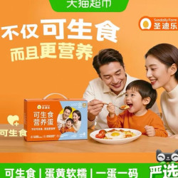 圣迪乐 可生食新鲜鸡蛋30枚无沙门氏菌早餐蛋溏心蛋全程溯源礼盒装