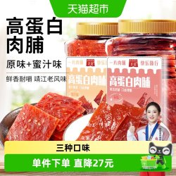 万达 蜜汁原味高蛋白肉脯500g*2罐休闲零食鸡猪肉脯肉干办公室小吃