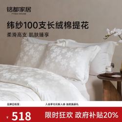 MIDO HOUSE 铭都床上四件套100支长绒棉提花纯棉床品套件 芳菲1.8m床笠款 芳菲