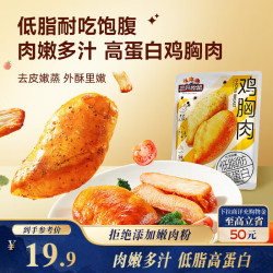 三只松鼠 鸡胸肉550g/袋低脂高蛋白即食减代餐速食鸡胸脯肉休闲零 鸡胸肉550g1袋 混合味