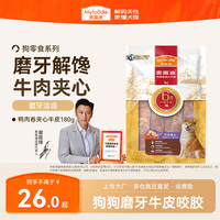 麦富迪 狗零食咬胶 中小型犬柯基泰迪鸡肉夹心卷牛皮幼犬磨牙棒 鸭肉卷夹心牛皮180g