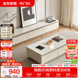 全友 家居现代简约客厅岩板方形茶几 云母白|茶几+2m电视柜主柜 岩板+大容量储物+多规格可选