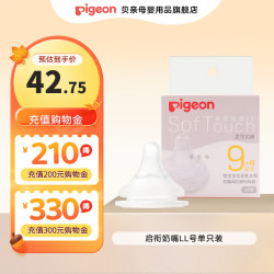 贝亲 自然实感第3代宽口径启衔奶嘴 LL号 1只装