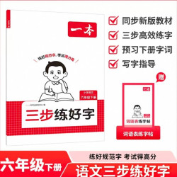 一本  小学语文同步练字帖人教版下册一年级二年级三年级四年级五六年级