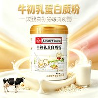 同仁堂 牛初乳蛋白质粉中老年营养品成人乳清蛋白粉双蛋白正品1kg