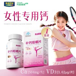 黄金搭档 钙片女性补钙正品官方旗舰店成人专用腿抽筋中老年人咀嚼片女士