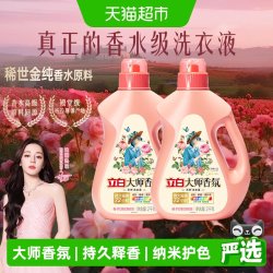 立白 大师香氛洗衣液囤货装家用持久留香洁净护色柔顺 2kg*2瓶