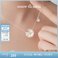 周大生 小雏菊银饰项链女S925银