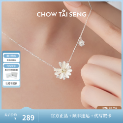 周大生 小雏菊银饰项链女S925银