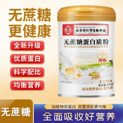 同仁堂 南京同仁堂生物科技蛋白质粉无蔗糖免疫力中老年蛋白粉乳清牛初乳