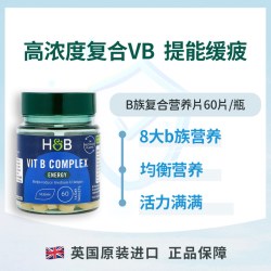 HOLLAND & BARRETT 英国HB荷柏瑞进口复合维生素B族提高代谢熬夜叶酸生物素正品60粒