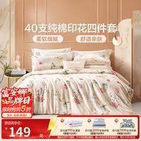 富安娜 家纺 床上四件套纯棉斜纹单双人全棉床单被罩 圣之花-风华系列-温暖调 1.5m床 床单款