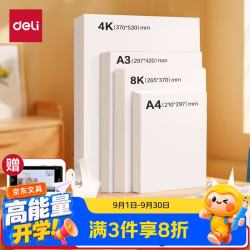 得力 A4白卡纸 50张 折纸/手工纸
