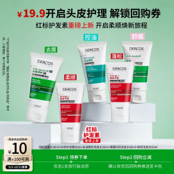 薇姿 去屑清爽洗发水 50ml