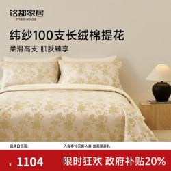 MIDO HOUSE 铭都床上四件套纬纱100S双股全棉纯棉色织提花床单被套床品套件-艾妮亚 1.5m床单