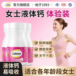 钙尔奇 钙片女性补钙液体钙腿抽筋碳酸柠檬酸钙成人官方旗舰店正品