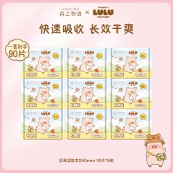 森之物语 软萌芯卫生巾日夜组合防漏姨妈巾超薄日夜套装组合